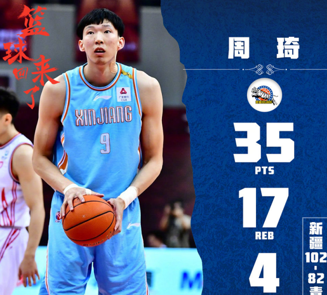 包含魔术横扫新疆队，周琦关键制胜的词条